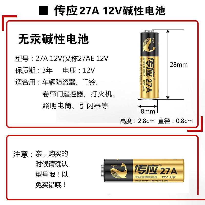 南孚电池12v27a防盗报警器车库闸门遥控器a27s小号碱性l828卷帘门-图0