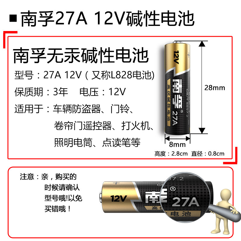 南孚电池12v27a防盗报警器车库闸门遥控器a27s小号碱性l828卷帘门 - 图2