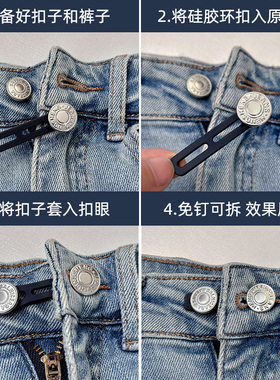 牛仔裤腰改大延长神器扩腰纽扣
