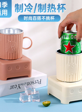 快速制冷杯子冰啤酒饮料速冷杯智能保温加热冷暖杯宿舍冰镇降温杯