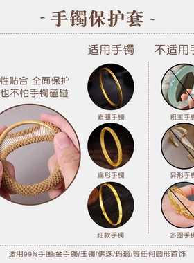 护腕式黄金手镯防刮隐形保护套专