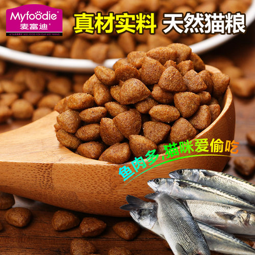 麦富迪猫粮萌猫物语加菲布偶英短蓝猫暹罗美短全价营养幼猫成猫粮 - 图1
