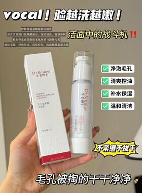 Dr.Sillmer生美博士杏仁氨基酸洁面乳  清洁舒缓控油温和养肤洗面