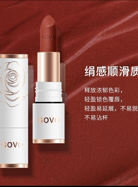 GOVO绢感柔雾不沾杯口红 奶茶豆沙色雾面防水丝绒哑光不掉色唇膏