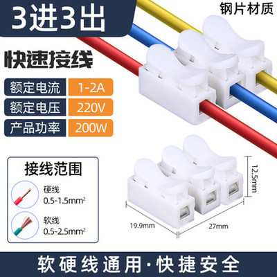 三进三出按压式接线端子CH-3P电线连接器快速接头接线柱接LED灯具 - 图0