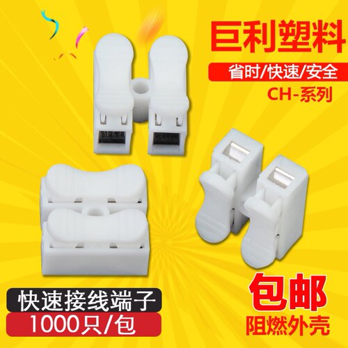 包邮促销1000只两位按压式接线端子电线连接器快速接头接线柱CH-2 - 图0