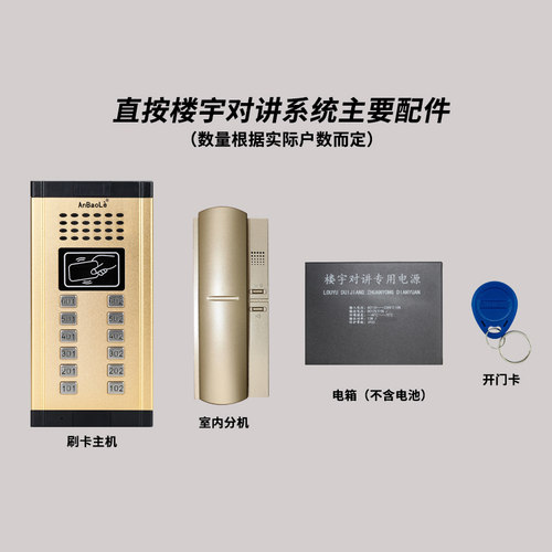 anbaole楼宇对讲系统 非可视门禁通话呼叫开锁设备小区单元对讲 - 图0