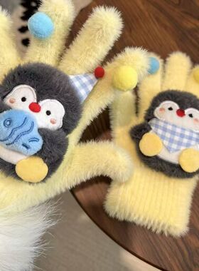 可爱黄色企鹅毛绒通手套女冬季百搭加厚防风防寒保暖学生骑行