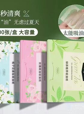 包邮面部控油脸部清洁吸油纸