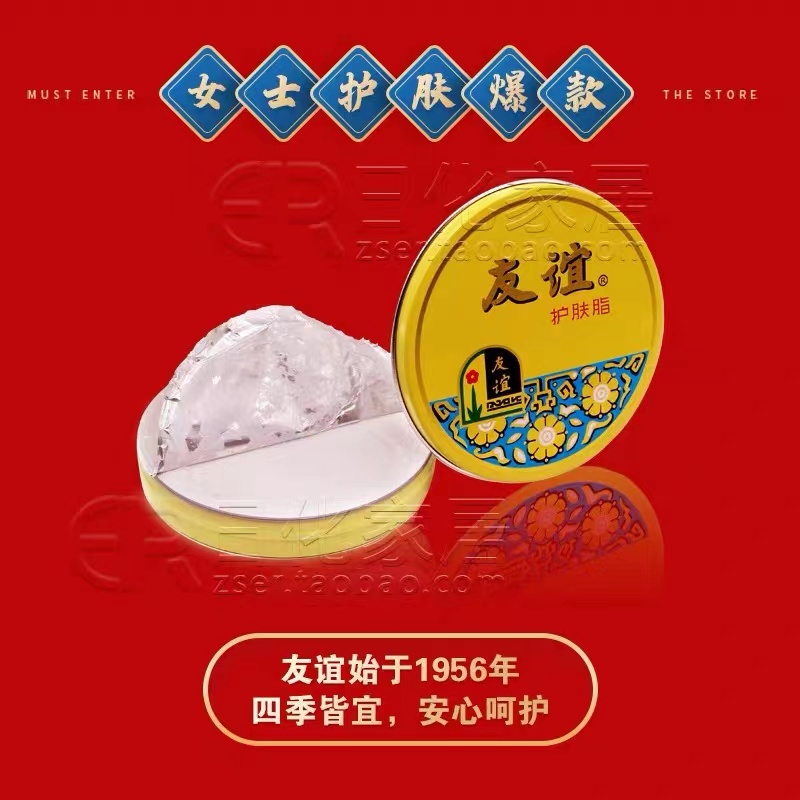 友谊护肤脂小盒18.5g*4盒铁盒雪花膏女人保湿滋润面霜护肤品-图1