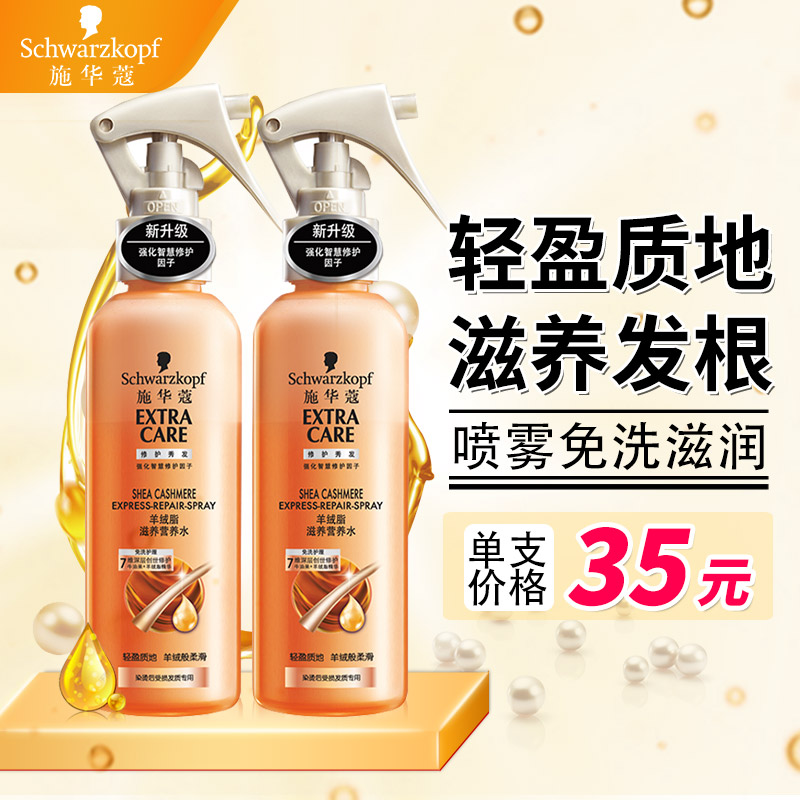 施華蔻羊絨脂營養水150ml 免洗護髮精油 素髮膜洗髮護髮 正品包郵
