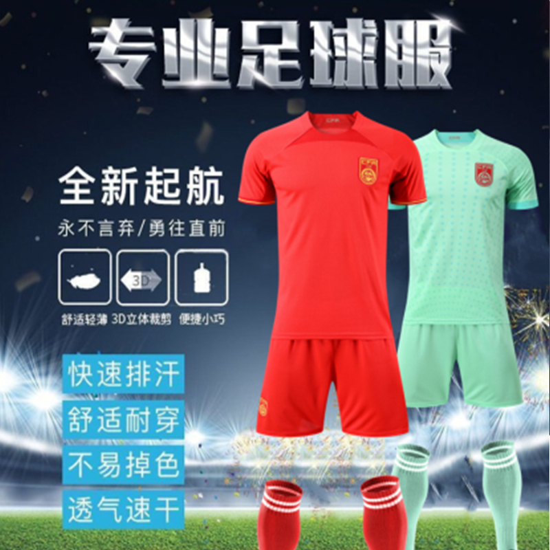 中国队球衣足球服国足2024世预赛主客场比赛训练队服武磊定制套装-图0