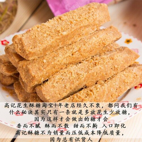 河北唐山特产花生酥糖 高小酥老式传统糕点零食低甜茶点小吃500克 - 图0