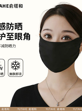 夏季冰丝口罩薄款加大防晒防紫外线遮阳百搭时尚面罩全脸透气骑行