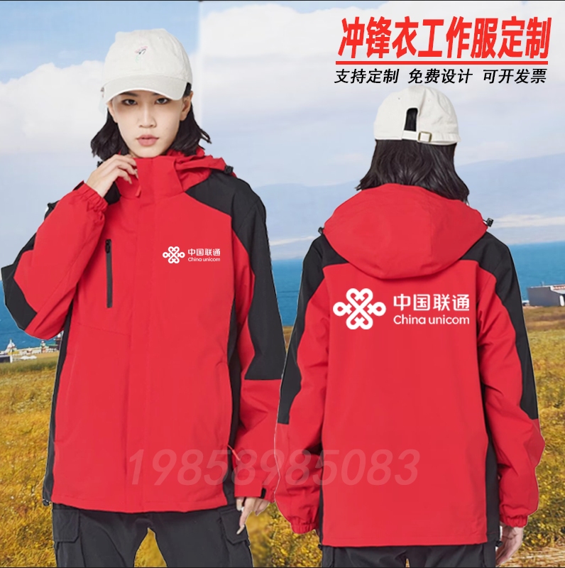 秋冬新款中国联通5G工作服定制营业厅冲锋衣加绒加厚外套印字logo