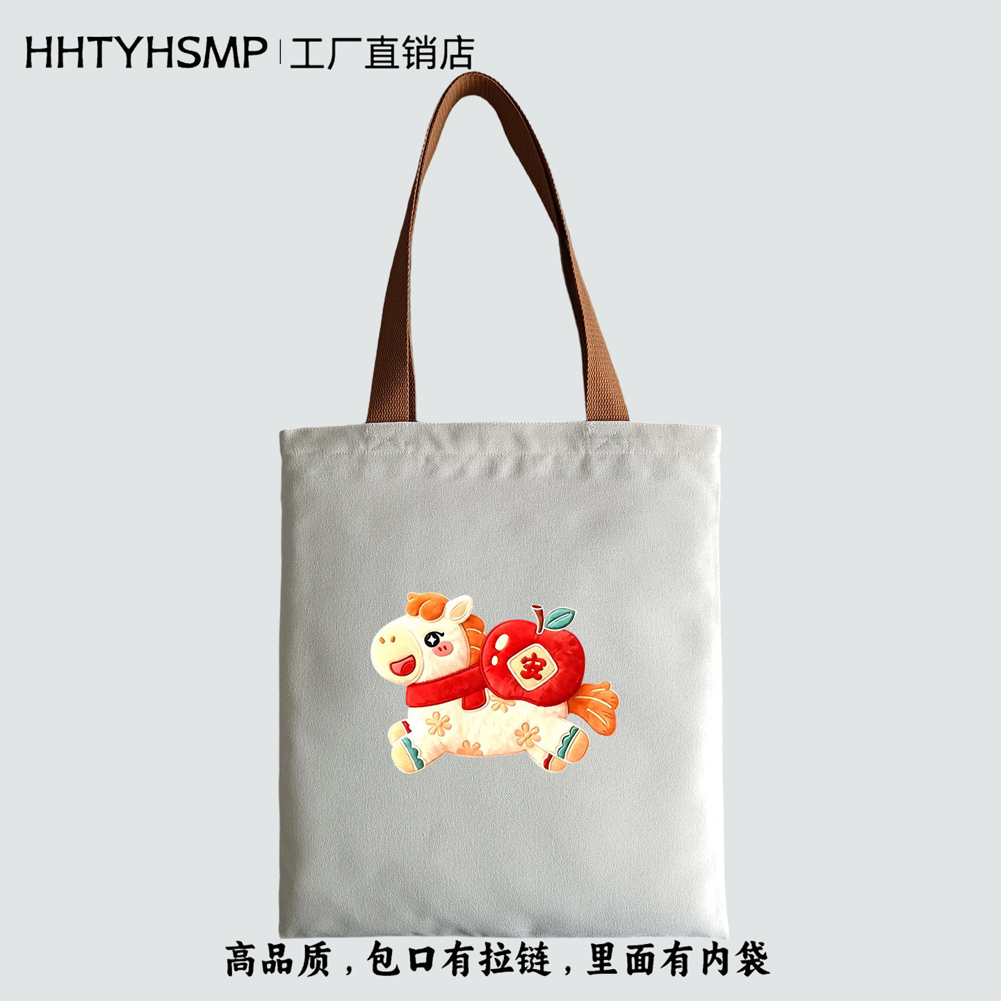 2026马年新年伴手礼装礼物拉链帆布袋手提袋送朋友伴手礼单肩布包,淘宝优惠券,粉丝福利购,淘宝优惠卷