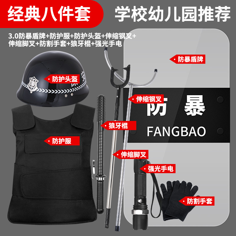 学校幼儿园安保器材八8件套防爆暴盾牌钢叉头盔保安装备架器械柜 - 图2
