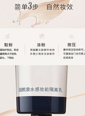 华熙生物润熙泉水感妆前隔离乳