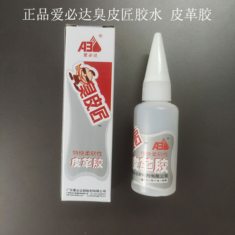 包邮臭皮匠胶水补鞋胶强力柔软牢固皮鞋皮革运动鞋胶鞋爱必达鞋胶 - 图0