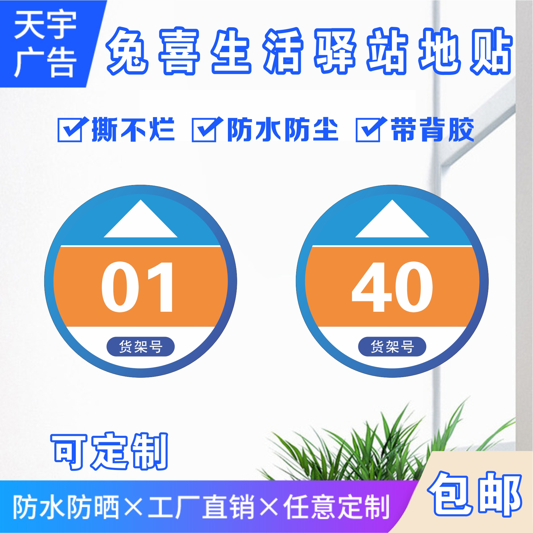 兔喜生活驿站货架端牌广告指示牌制度牌入口自助取件耐磨地贴指引 - 图0