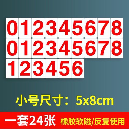 磁性数字贴 0-9大号中高考倒计时数字贴纸办公教学演示冰箱磁性贴 - 图1