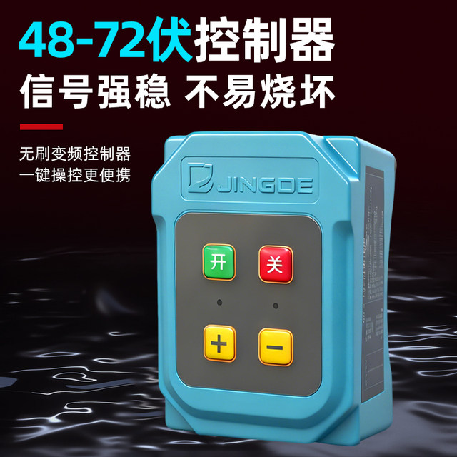 48V72V remote control butter-free direct-connect sprayer