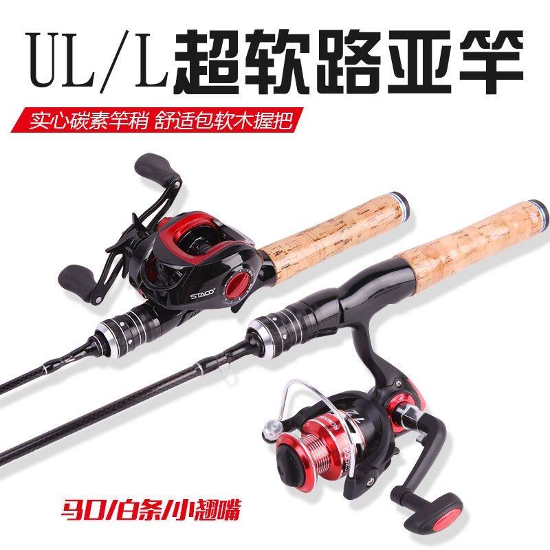 实心马口竿ul超软调超轻细碳素白条钓鱼路亚竿远投套装微物翘嘴杆,淘宝优惠券,粉丝福利购,淘宝优惠卷