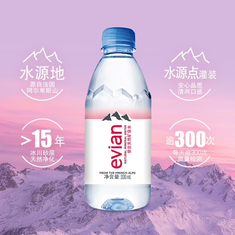 [官方]法国进口evian依云天然矿泉水高端饮用水330ml*24小瓶整箱 - 图0