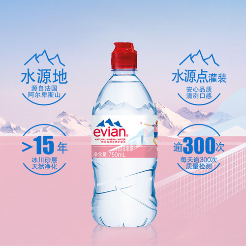 【活动】evian依云天然矿泉水限量运动瓶750ml*12瓶*1箱/2箱 - 图2
