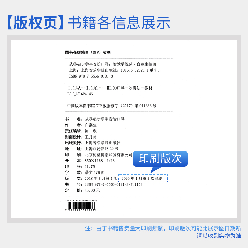 从零起步学半音阶口琴教程教学教材口琴自学教程书初学者成人入门零基础教程书籍自学流行歌曲演吹奏简乐谱集 - 图2