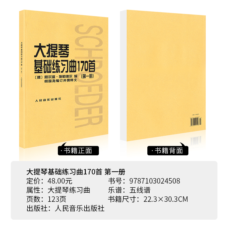 正版 大提琴基础练习曲170首第一册 大提琴教程基础基本练习曲170首第1册入门曲谱书籍初级曲集乐谱人民音乐出版社 - 图0
