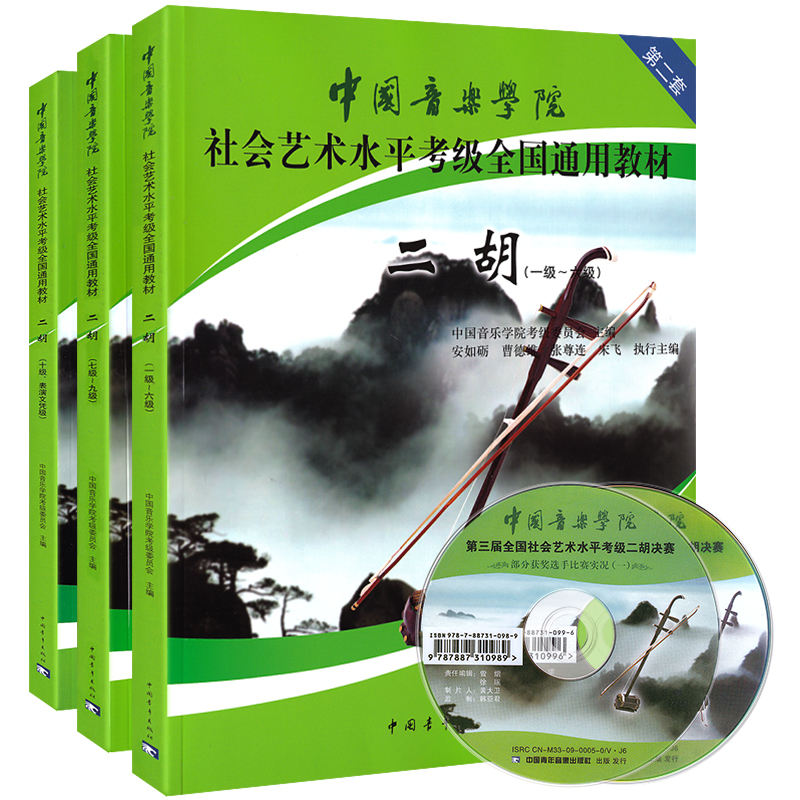 中国音乐学院二胡考级教材1-10级表演文凭级 中国院国音二胡社会艺术水平考级教程全国通用教材二胡考级书籍曲谱一至到十级 - 图3