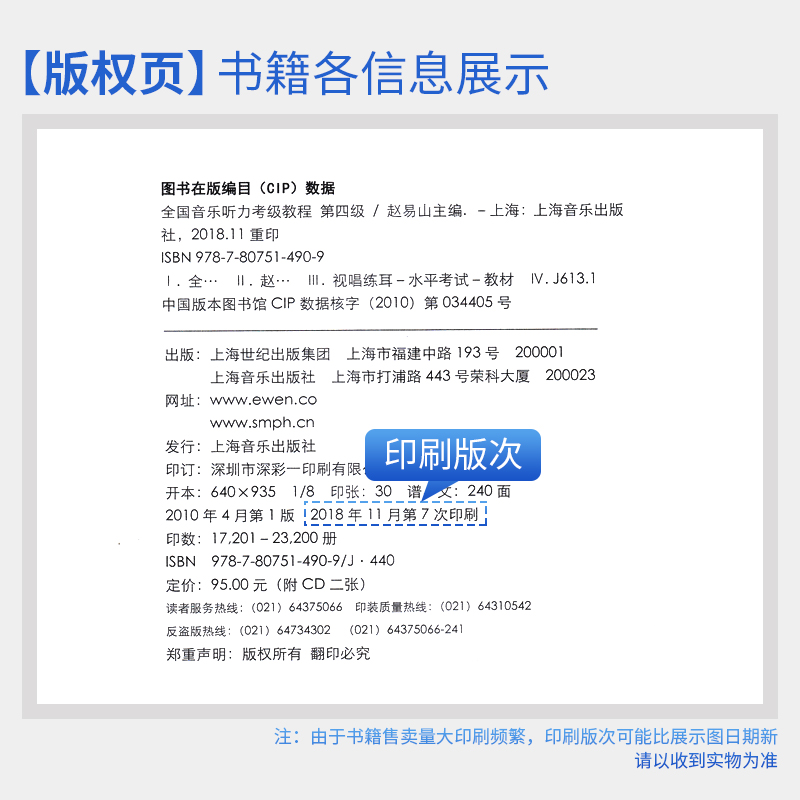 全国音乐听力考级教程第四级 四级 第4级 中国音协听力全国音乐听力钢琴素养音乐家协会乐理考级书教程材4辅多媒体版附光盘CD - 图1