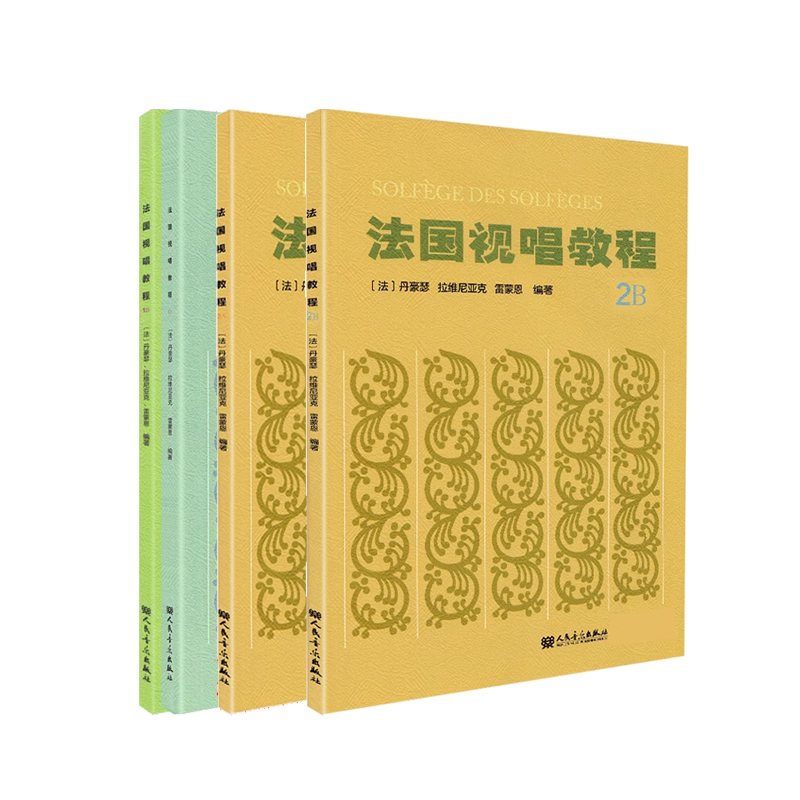 2024法国视唱教程1a1b2a2b法国视唱1a视唱教程亨利雷蒙恩视唱练耳试唱教程1a视唱教程教材书籍法国试唱教程分册教材人民音乐出版社 - 图3