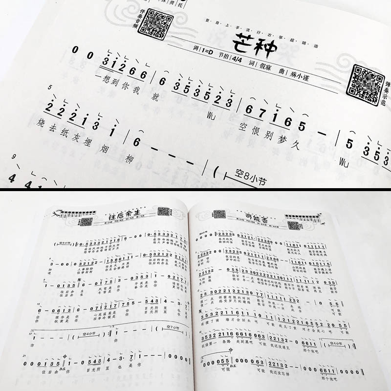 更易上手流行古筝超精选160首全D调古筝流行练习曲谱集初学者入门流行古筝歌曲集带歌词 附扫码伴奏音乐示范音频 湖南文艺出版社 - 图0