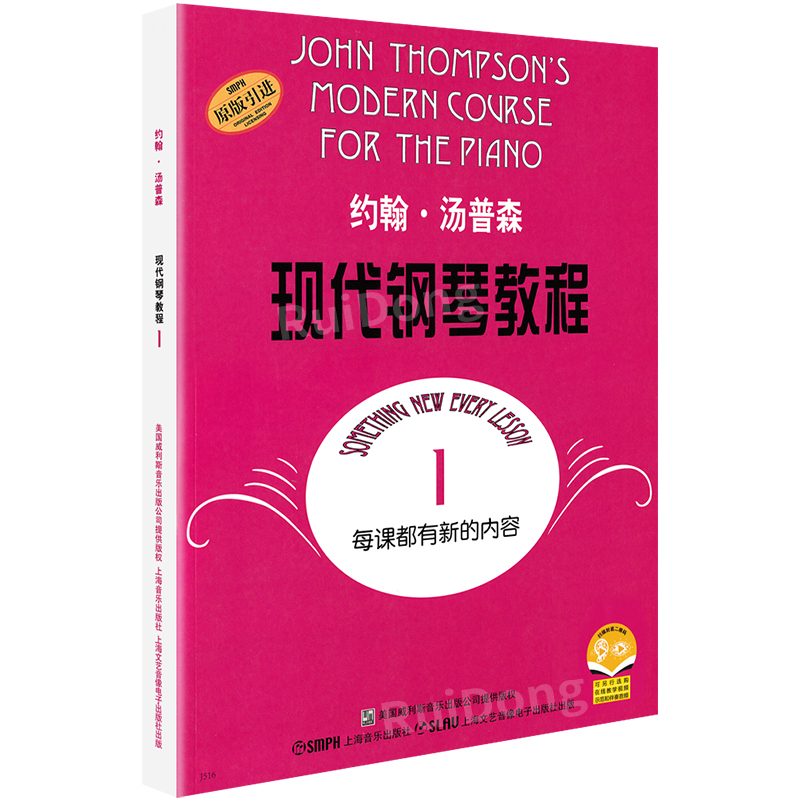 正版约翰汤普森现代钢琴教程1一大汤1大汤姆森第1册儿童钢琴零基础幼儿初学者入门自学0基础教学五线谱基础基本书籍曲谱练习曲教材