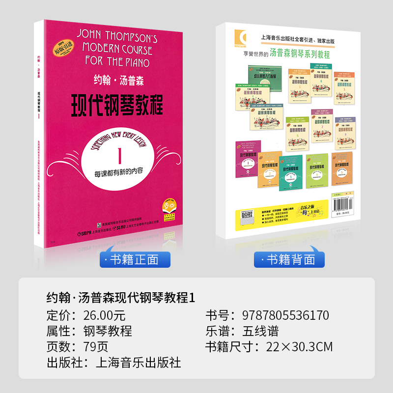 正版约翰汤普森现代钢琴教程1一大汤1大汤姆森第1册儿童钢琴零基础幼儿初学者入门自学0基础教学五线谱基础基本书籍曲谱练习曲教材