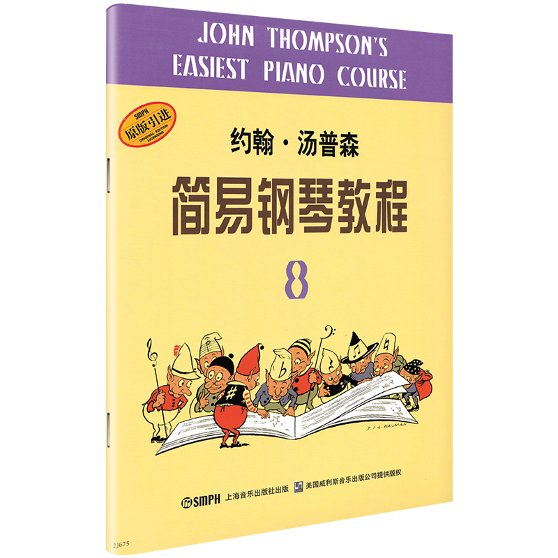 约翰汤普森简易钢琴教程8小汤姆森简易钢琴教程8小汤8八小汤姆森8少儿童钢琴谱初级钢琴书初学入门零基础教材第八册 - 图3