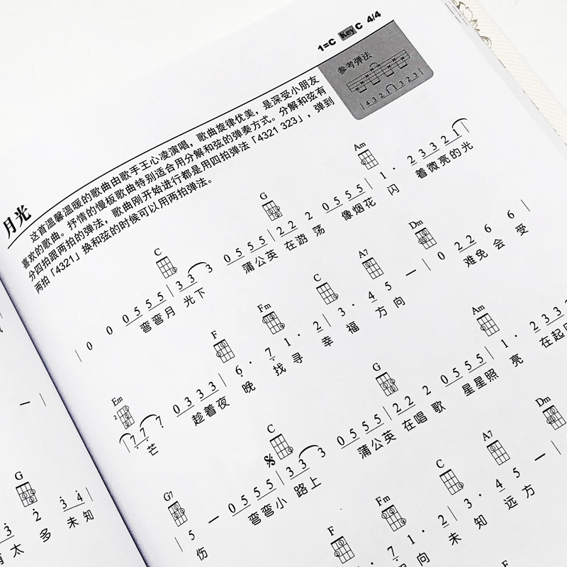 尤克里里考级标准教程弹唱版1-8级陈建廷编著尤克里里教程教材书籍ukulele乌克丽丽曲谱集流行歌曲大全弹唱四线谱1-8一级到八级-图3