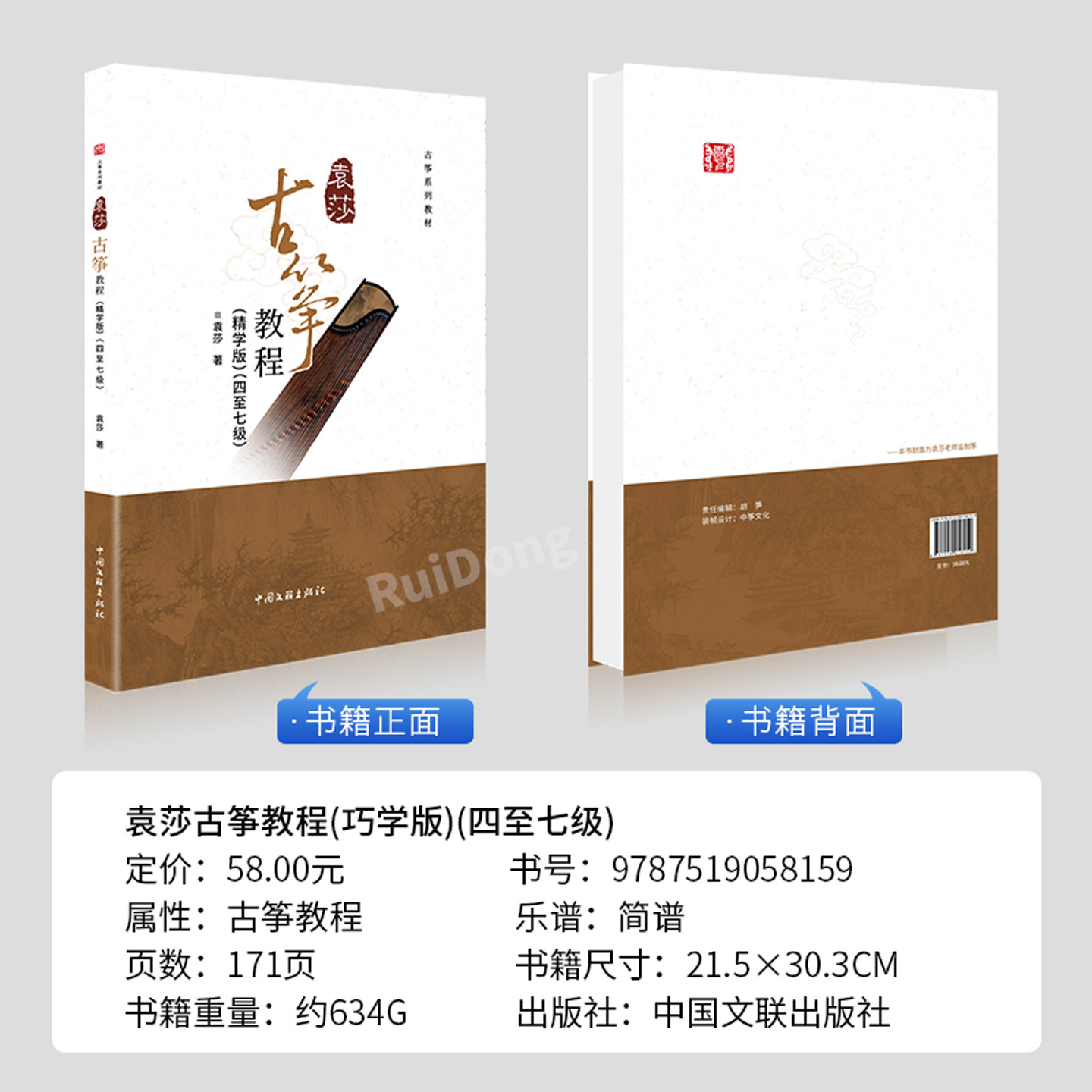 2025新版精装正版袁莎古筝教程精学版4-7级教材成人初学者入门儿童零基础自学教程古筝书籍曲谱琴谱乐谱考级带指法教学4一7四到七,淘宝优惠券,粉丝福利购,淘宝优惠卷