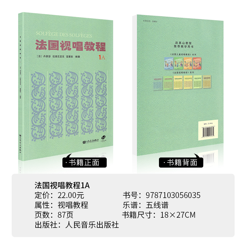 正版包邮 法国视唱教程1A 法国视唱1a亨利雷蒙恩视唱练耳试唱教程1a第一册第一分册视唱教材书籍 人民音乐出版社 - 图1