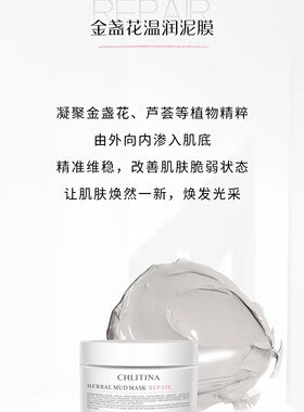 克丽缇娜230g植萃敏感保湿泥膜