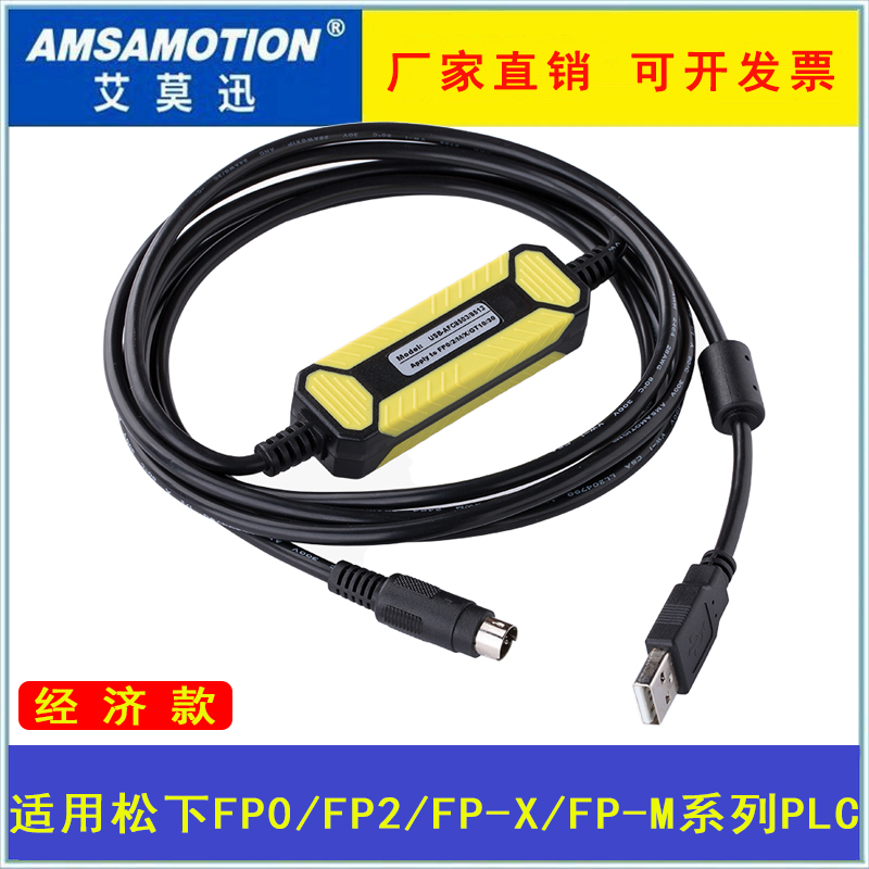 适用于松下FP0/FP2/FP-X系列PLC编程电缆USB-AFC8513数据下载线-图2