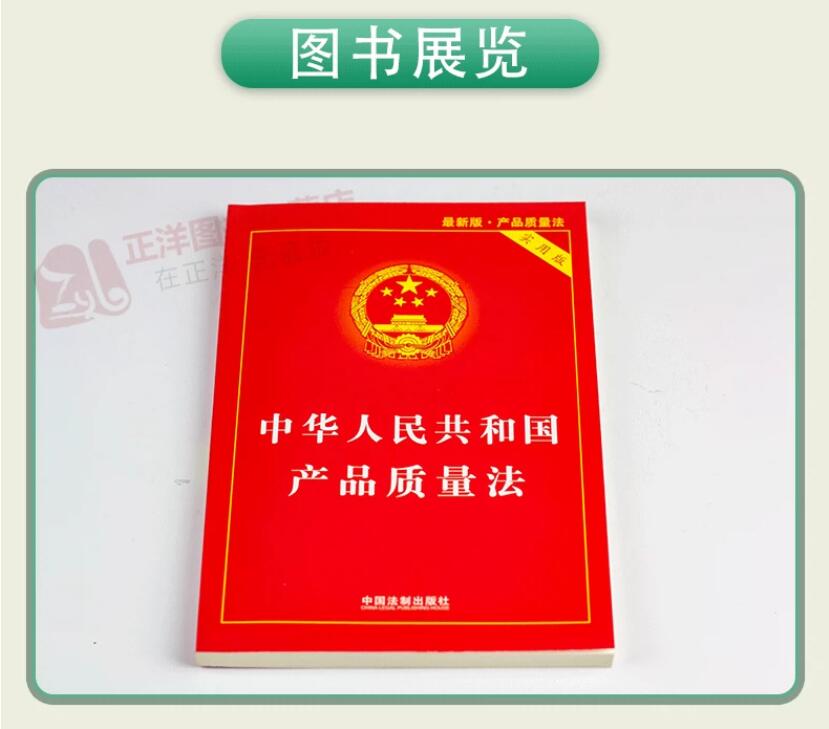 全套3本2024适用中华人民共和国食品安全法+消费者权益保护法+产品质量法实用版最新版维权法律法规法条司法解释 中国法制出版社 - 图2