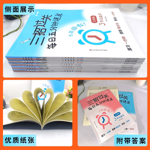 正版上海小学三招过关每日五分钟速算计算能手沪教一二三四五年级数学沪教版下册口算通关小学学霸计算口算心算速算天天练口算题卡 - 图1