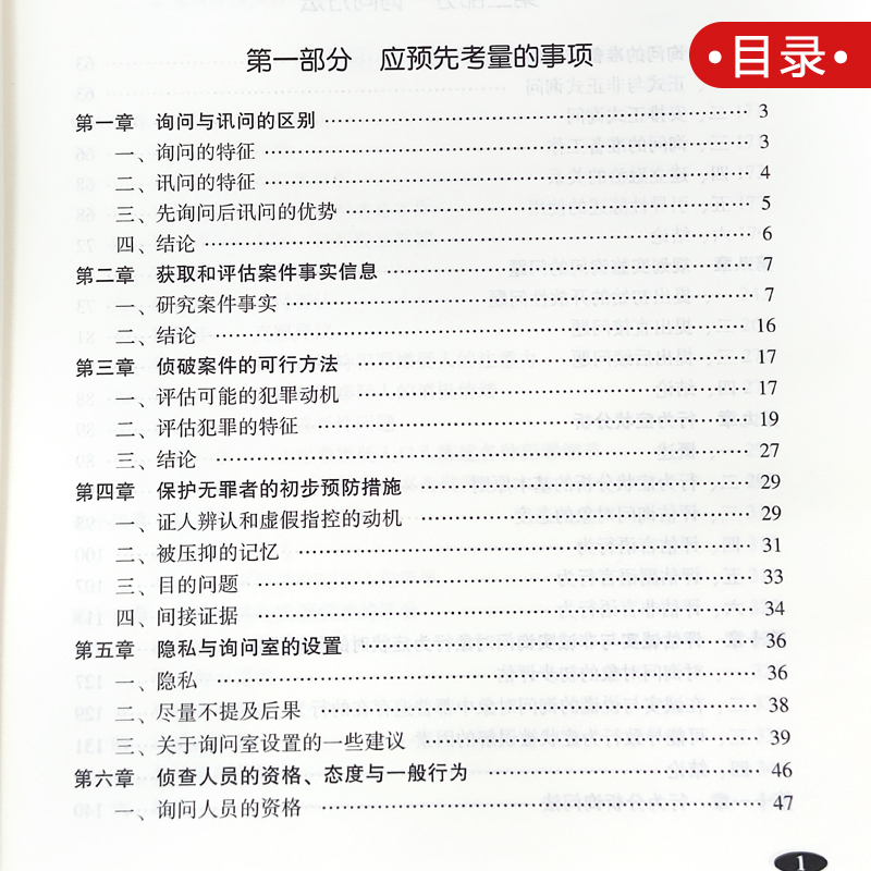 正版 刑事审讯与供述 第5版五版 外国警学译从 侦查讯问经典名著 刑事 刑法 刑侦 法律书籍 中国人民公安大学出版社9787565323287 - 图2