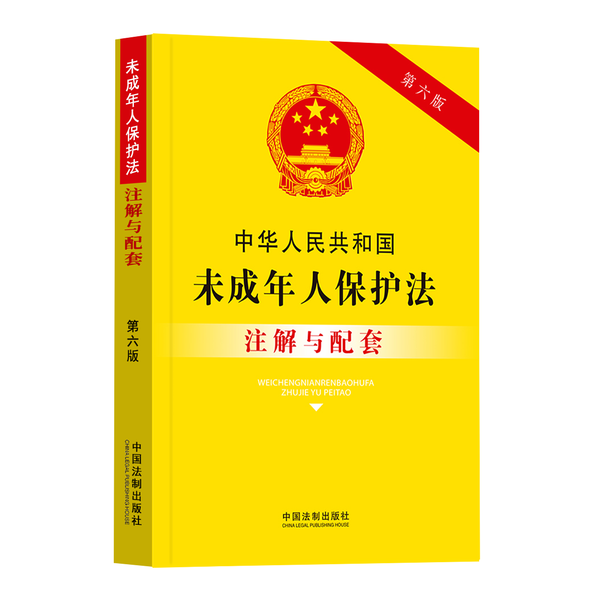 3本套2024适用中华人民共和国义务教育法+未成年人保护法+学生伤害事故处理办法注解与配套六版法律法规司法解释条文注释法律书籍 - 图1