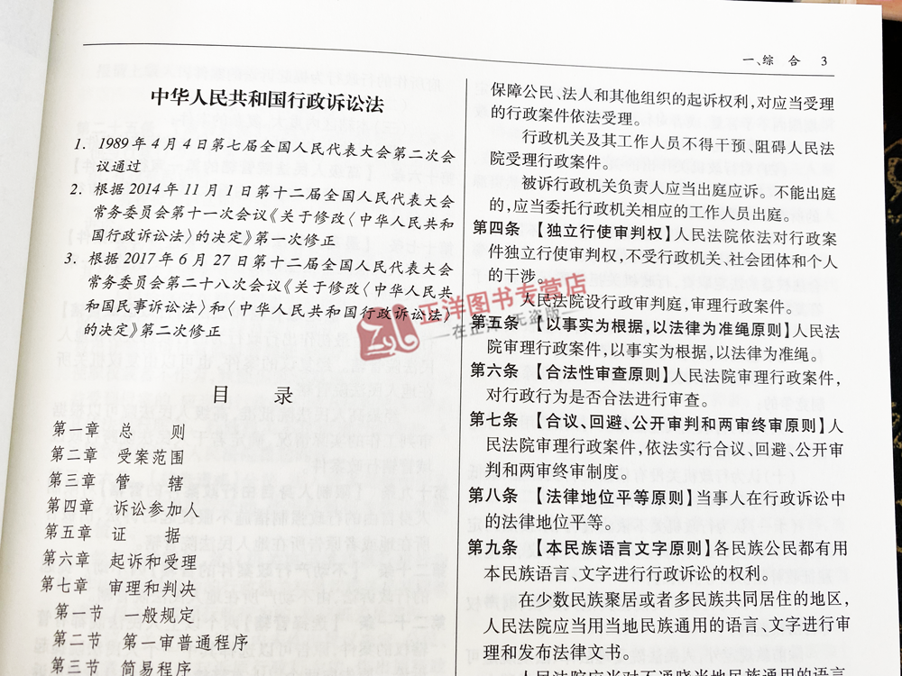 现货 2024年中华人民共和国行政诉讼法及司法解释全书含指导案例法律法规全书 证据审理判决执行起诉证据公益诉讼诉讼费用国家赔偿 - 图3