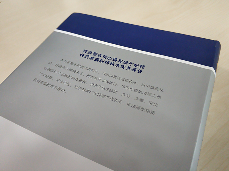 公安民警现场执法实务操作手册 刘永生 警官执法操作规程民警现场执法口袋书 常见警情 重大犯罪警情 纠纷警情 法律书籍 - 图2