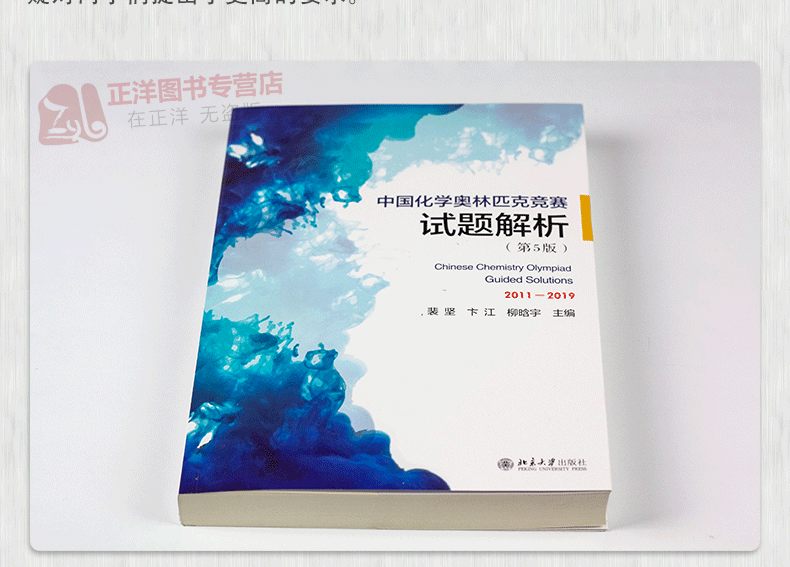 北大第五版5版中国化学奥林匹克竞赛试题解析2011-2019裴坚高中初解题题典解析化学竞赛参考辅导书籍试题解析北京大学出版社-图1